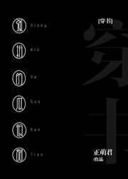 强扭的瓜甜