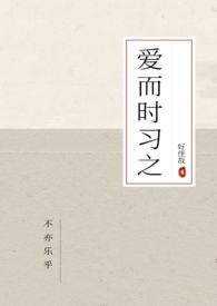 爱而知其恶憎而知其善